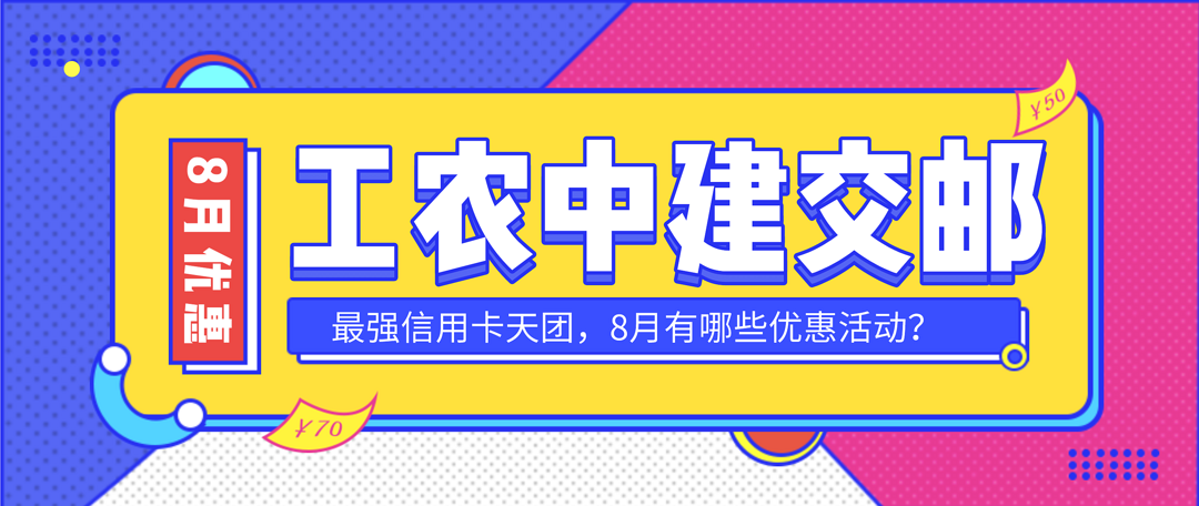 招行5折，华夏银行的半价奶茶，平安银行的折扣咖啡，真香！8月还有哪些信用卡夏日福利？