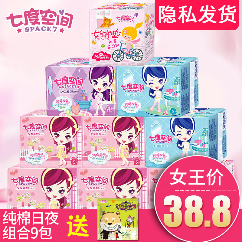 少女私密护理,你对姨妈巾有什么误解吗?——很全很贴心