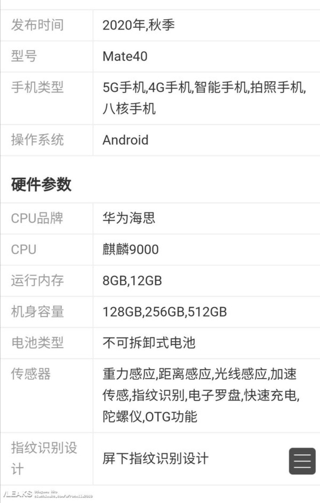 华为Mate40部分配置 华为Mate40部分配置