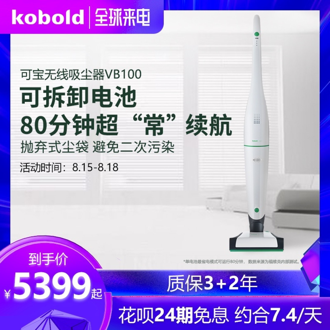 日常家居清洁，从未如此简单——可宝VB100无线吸尘器+SPB100吸拖一体吸头使用体验