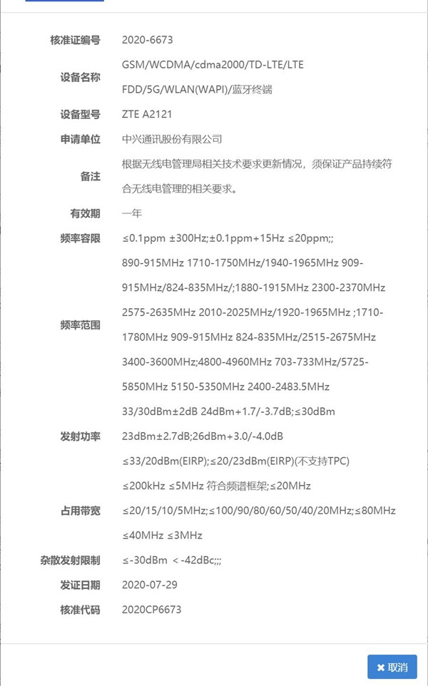 全球首款？中兴A20 5G新机或将采用屏下摄像头方案，现已入网