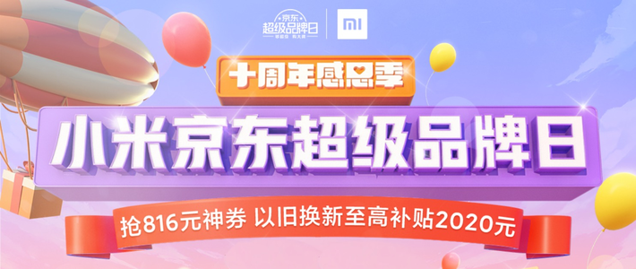  【更新评论有奖名单：最经典的小米手机是哪部？】小米10至尊版、K30至尊纪念版领衔，816小米京东超级品牌日好物推荐