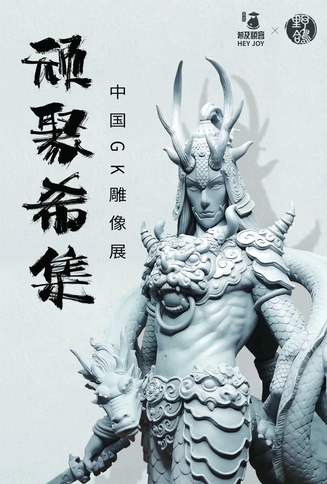 玩模总动员:“顽聚希集”首届中国GK雕像展将在广州召开