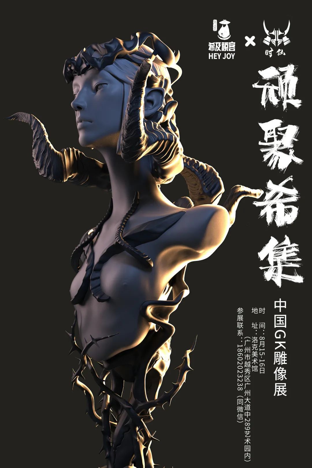 玩模总动员:“顽聚希集”首届中国GK雕像展将在广州召开