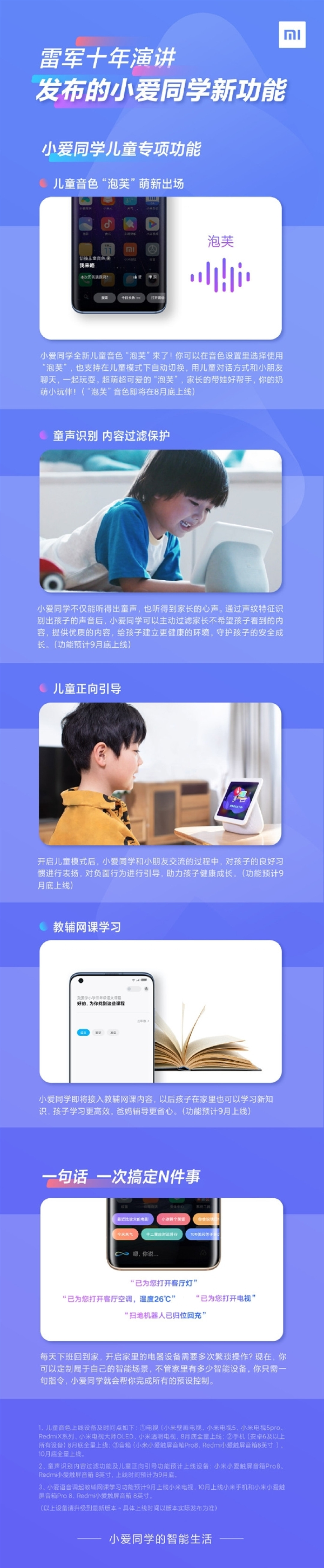 一图看懂:雷军公布小爱同学3大彩蛋 一句话搞定N件事