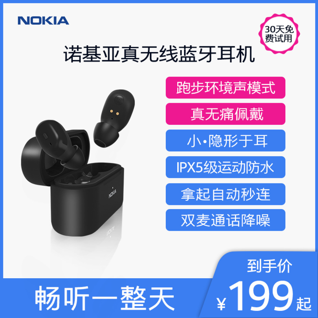 诺基亚也出真无线了E3200,只需199
