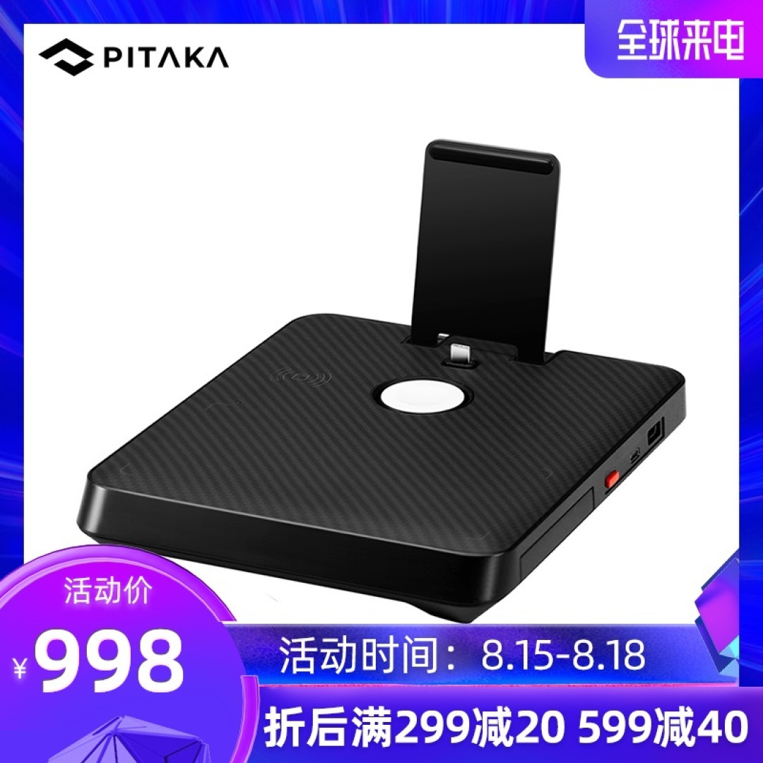告别乱糟糟,这个PITAKA六合一超强无线充吐血推荐!