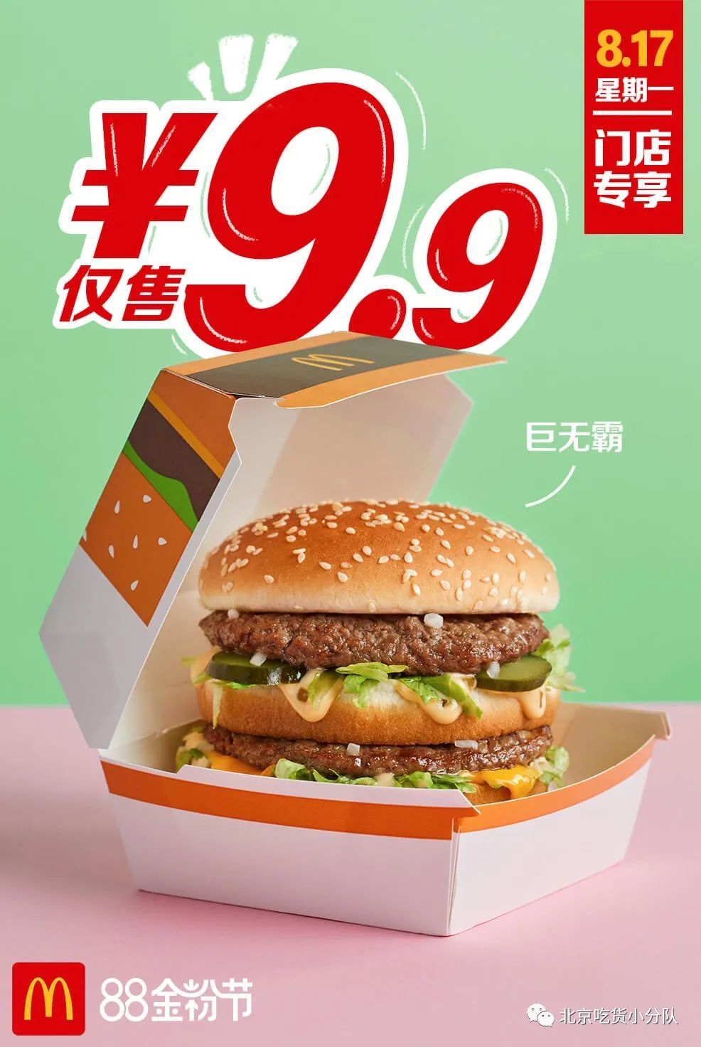 8月份省钱秘笈！麦当劳、KFC、汉堡王、星巴克等10家餐饮大牌优惠合辑