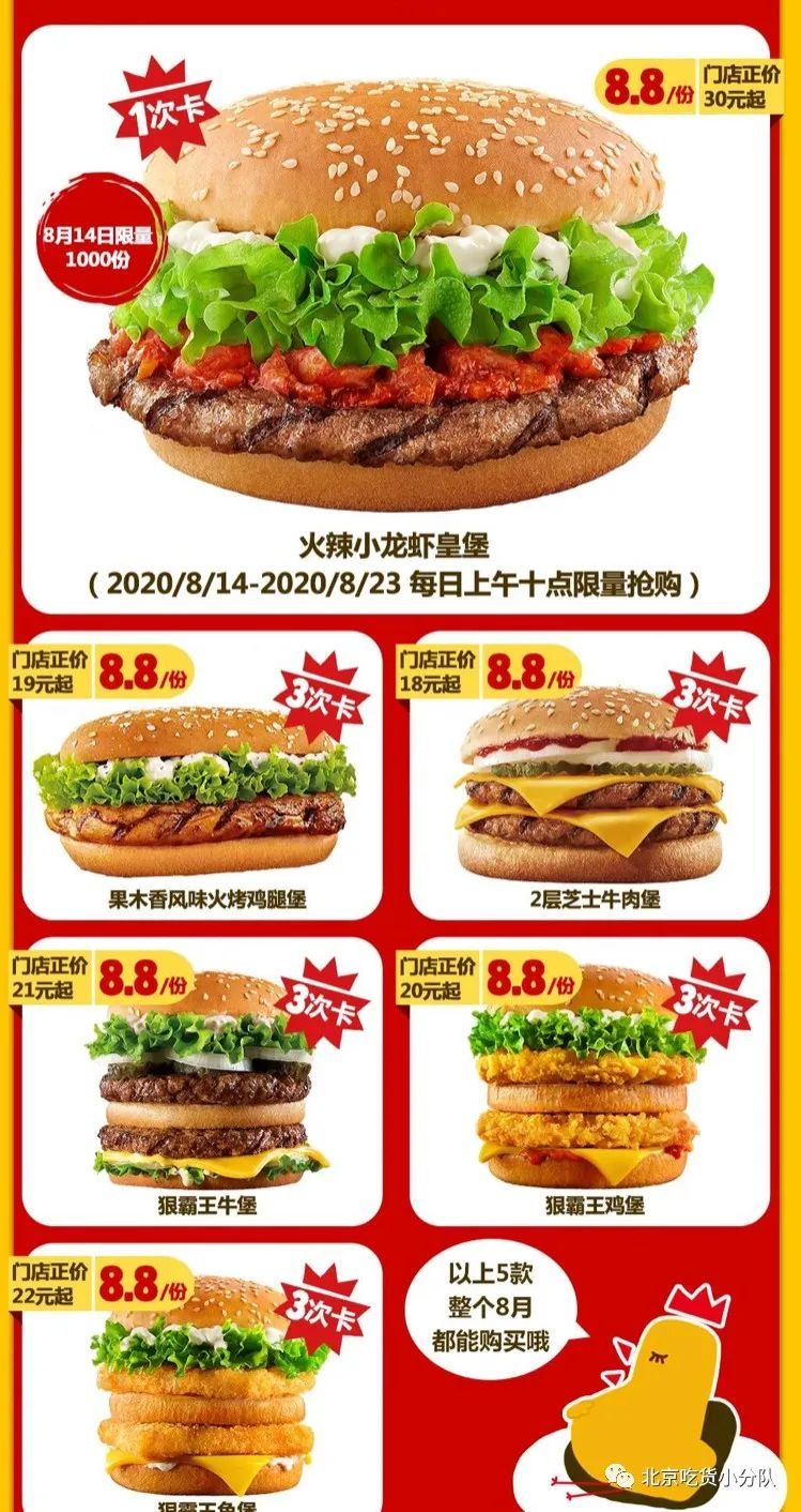 8月份省钱秘笈！麦当劳、KFC、汉堡王、星巴克等10家餐饮大牌优惠合辑