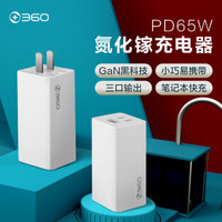 360GaN氮化镓快充充电器PD快充3口65W充电头适用于Switch/iPhoneXsMax/iPad/MacBook/华为小米手机QC3.0