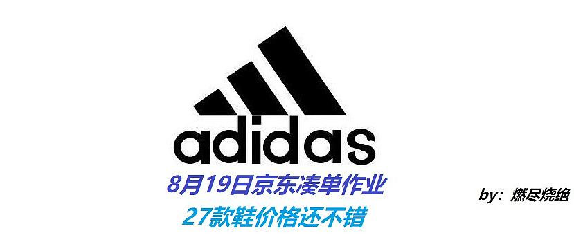 回顾：2020年Adidas的12场电商促销活动，新增哪些套路，错过哪些好价（7000余字干货）