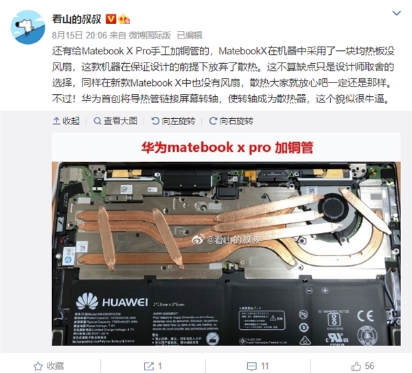 华为MateBook X新机将采用无风扇被动散热，用大量均热板辅助导热