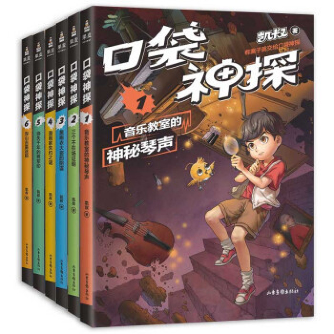 【收藏】侦探推理破案题材童书,让孩子越看越聪明!