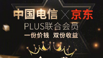 京东PLUS+中国电信联名卡上线，享京东12大特权+电信4大特权