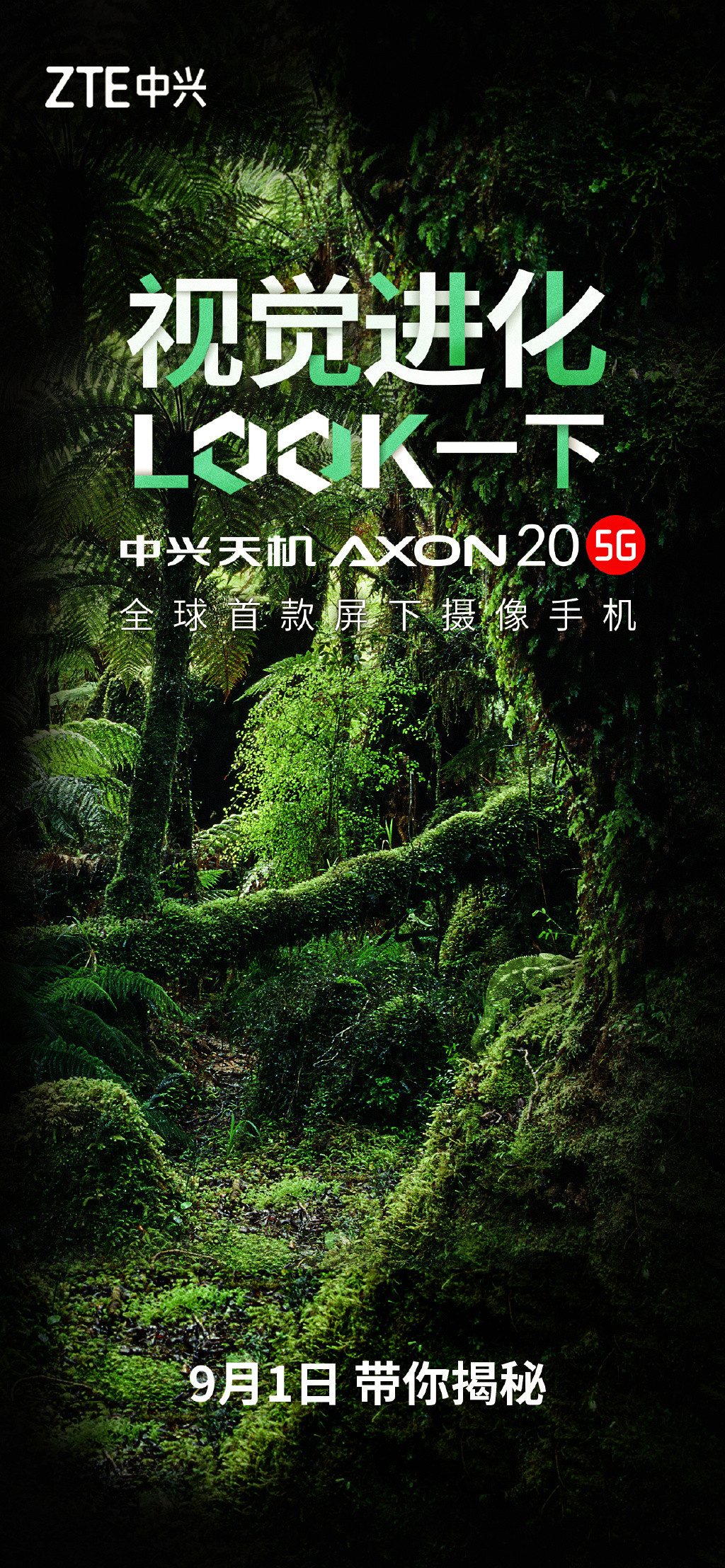 中兴屏下摄像头手机axon 20正面照公布9月1日发布