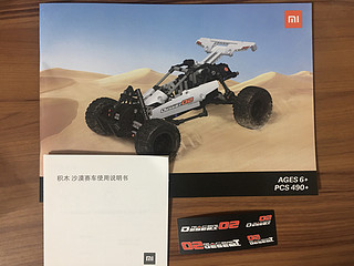小米积木-沙漠赛车