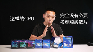 选择散片还是盒包CPU