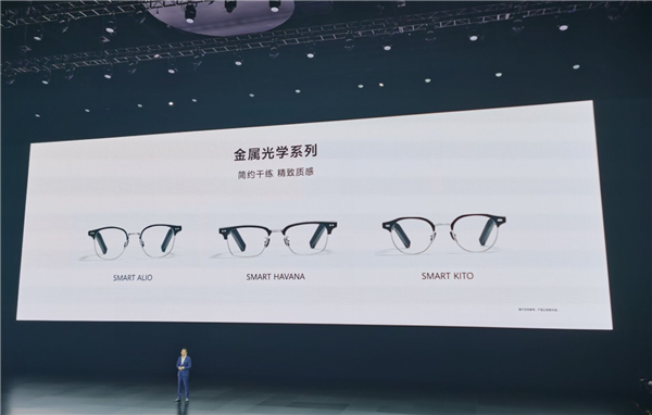 钛合金铰链、3D触控交互：华为发布Eyewear II智能眼镜，有金属、经典光学、墨镜、SMART等系列计13个型号