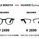  钛合金铰链、3D触控交互：华为发布Eyewear II智能眼镜，有金属、经典光学、墨镜、SMART等系列计13个型号　