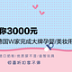 体验家第39期：给你3000元，该如何在德国W家完成大牌孕婴用品/美妆选购？