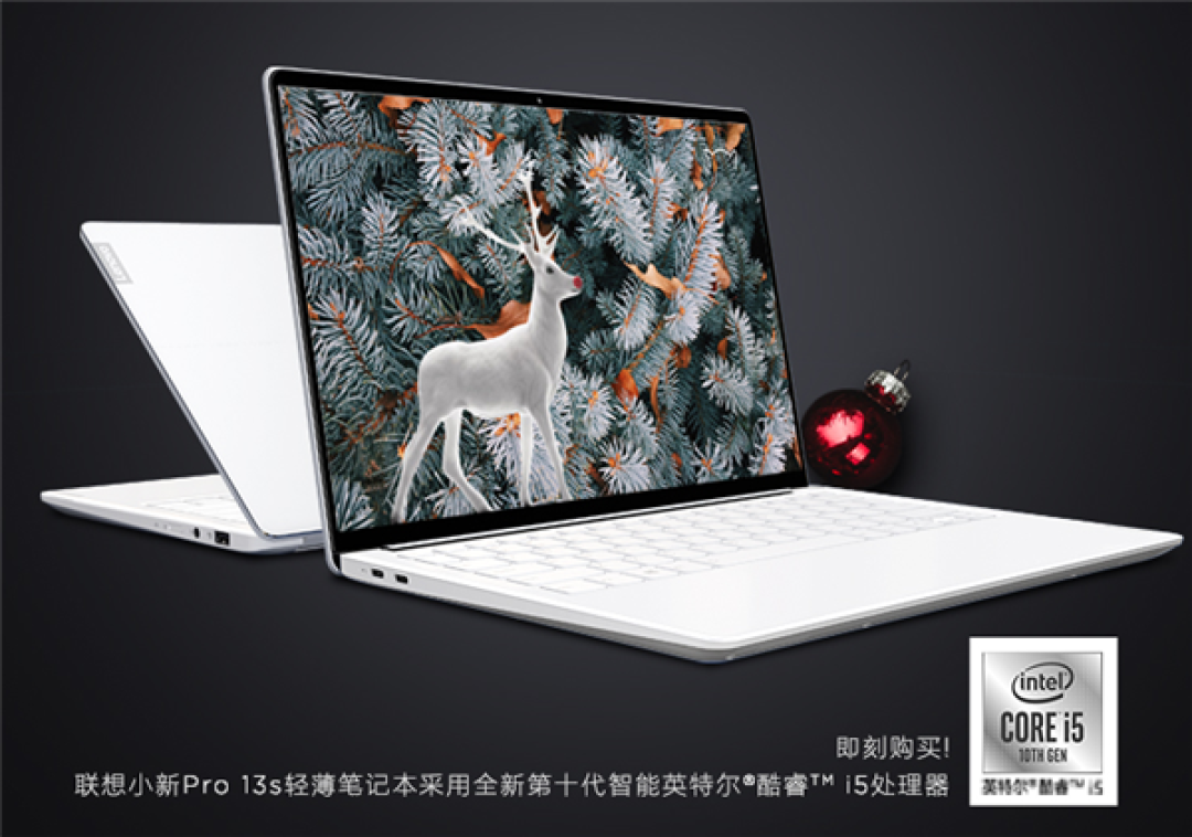 联想小新Pro 13s冰瓷莹玉版将推出AMD锐龙版，搭Ryzen 7 4800U处理器