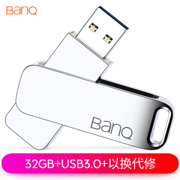 金属外壳，随心存取：Banq 32GB USB3.0 U盘 晒单