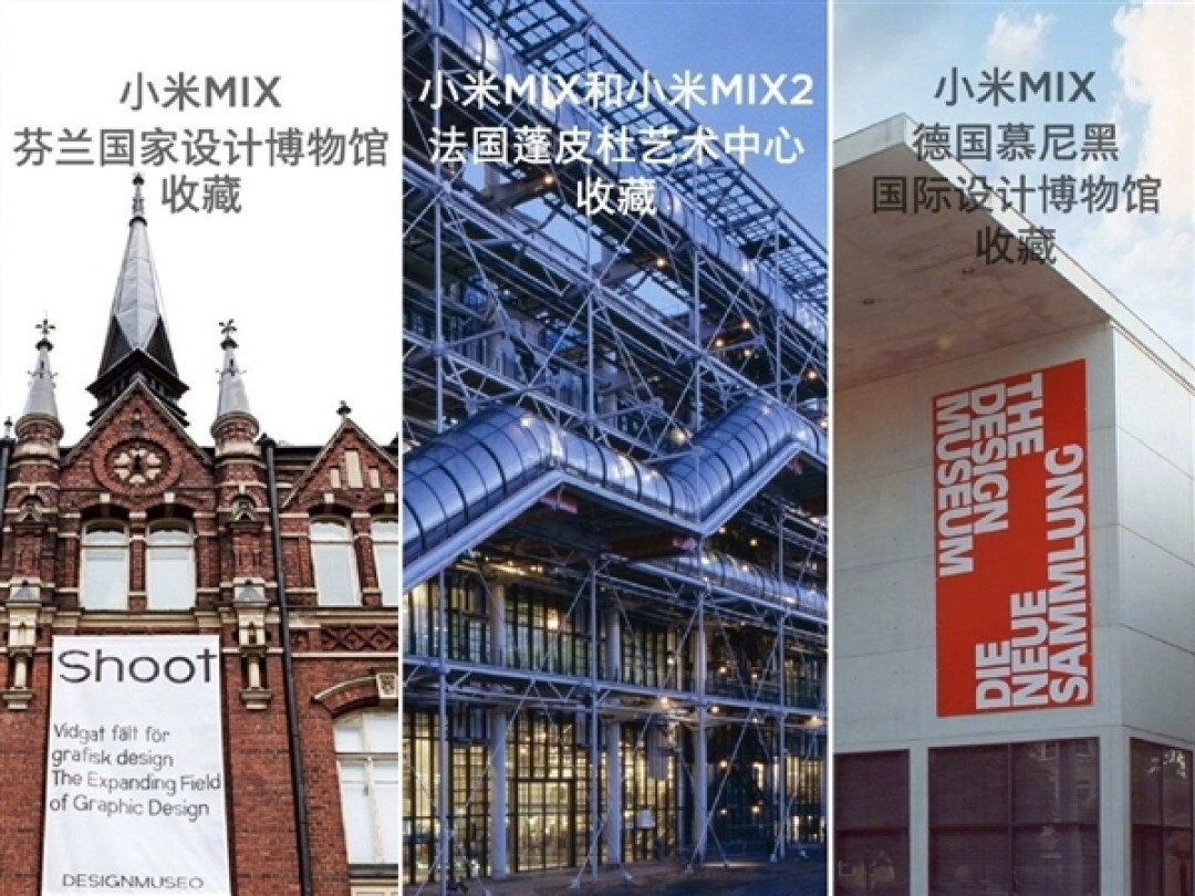 小米第一代MIX被全球三大博物馆收藏，全面屏的开创者