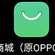 OPPO 一加 Realme 商城三合一，欢太商城送福利，买到超值好物