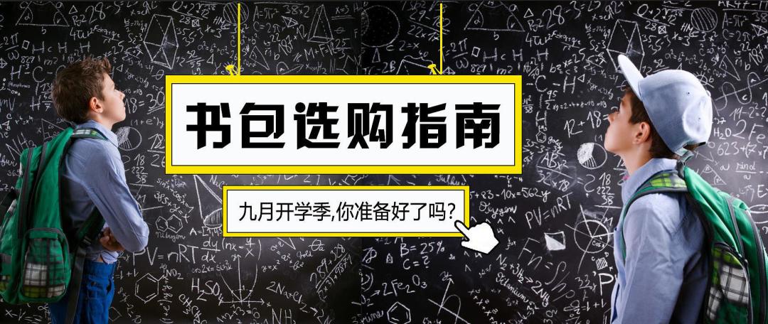 开学倒计时！装备清单、经验攻略来【开学季】一站式收齐！参与主题征稿赢iPad Pro～
