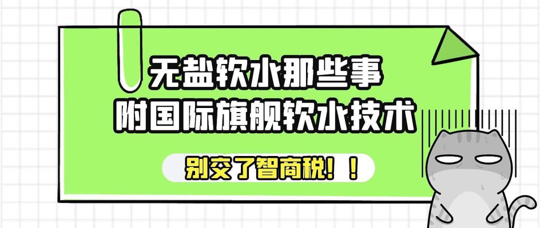 中央软水机怎么选?鹏程带你选软水,安装调试检修维护-全搞定-鹏程净水