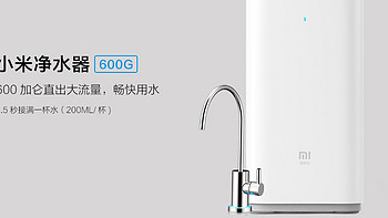 我家的净水器升级之路，前置滨特尔+透明超滤瓶+小米600G（MR624）