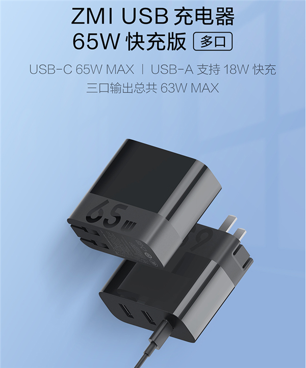 紫米发布USB 65W快充多口版充电器，28分钟充满小米10至尊纪念版