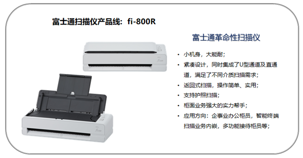 国产系统适配支持富士通18款扫描仪，还有众多一线品牌共800多款产品适配