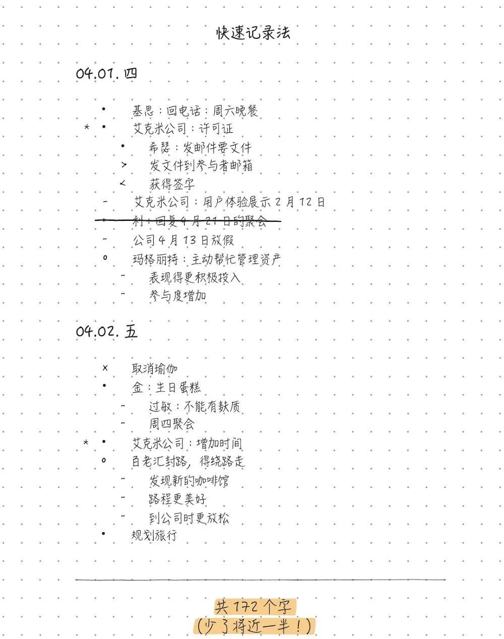 《子弹笔记》私房课篇二：一支笔，一个本子，帮你抢占碎片时间，夺回生活的主动权！