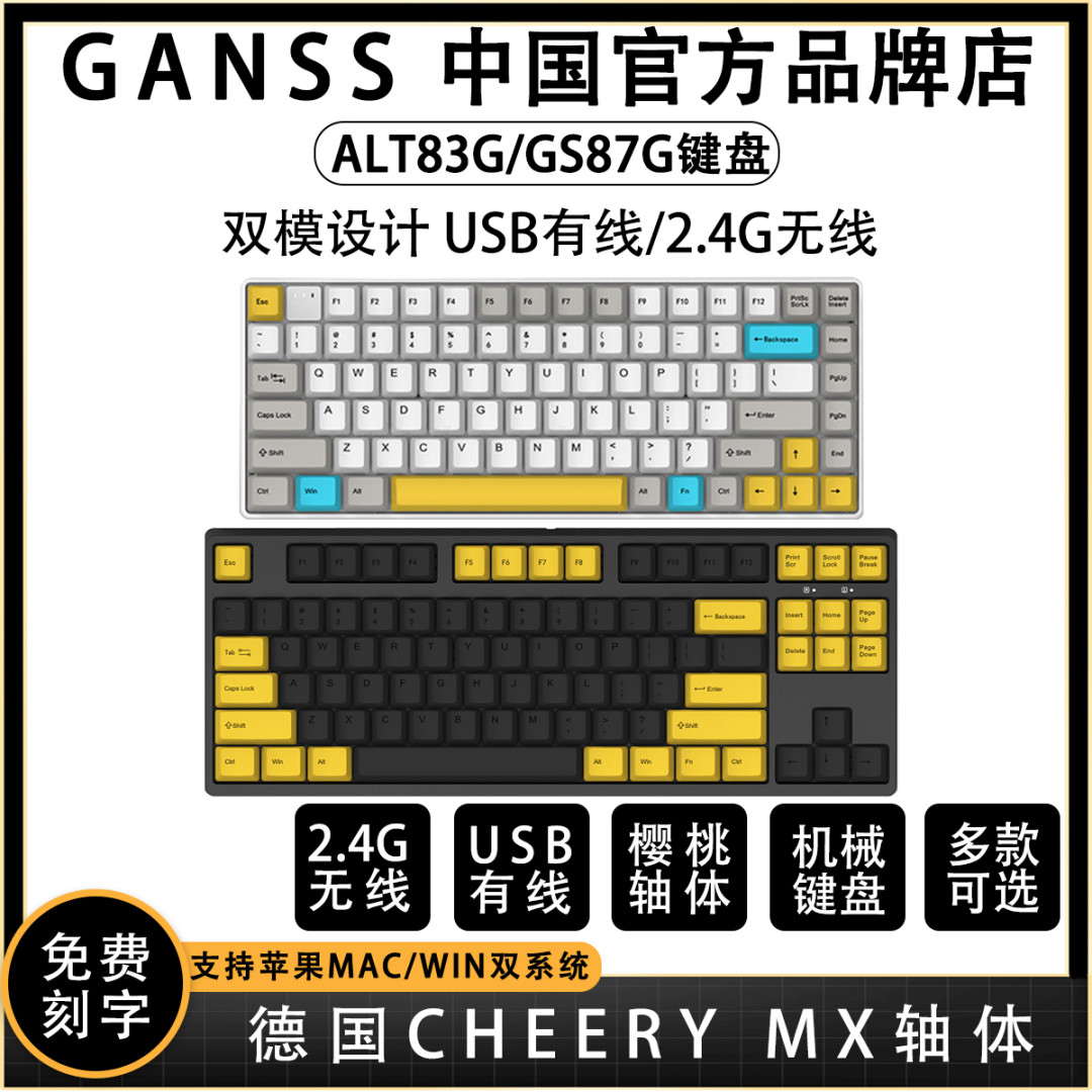 2.4G无线、有线双模,GANSS ALT 83G机械键盘8种配色可选,你喜欢哪款?