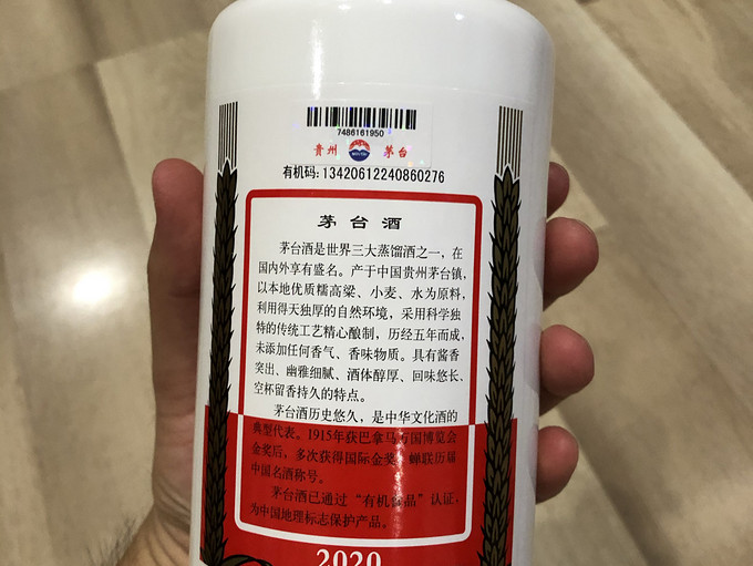 茅台白酒