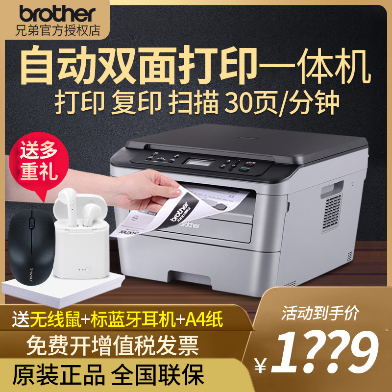 打破选择困难症：兄弟自动双面打印机怎么挑选才最适合自己