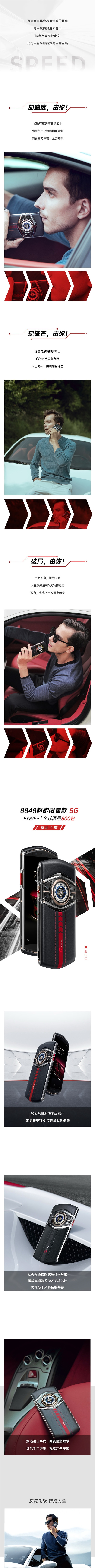 8848发布超跑限量款5G手机，全球仅600台