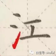 硬笔书法入门教程：钢笔字书写规律口诀