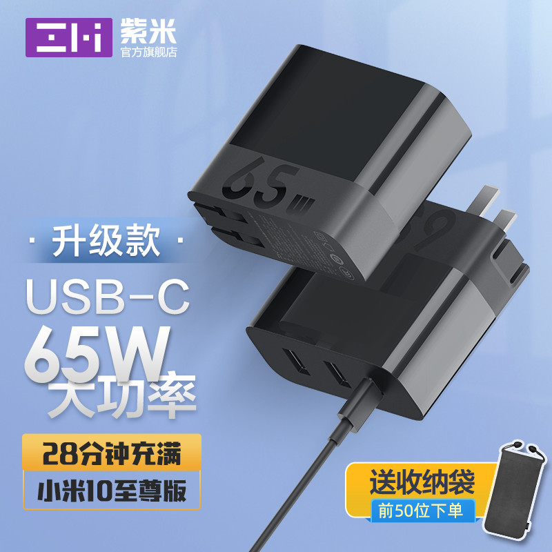 实用向的差旅利器——紫米65W 1C2A三口充电器（HA835）