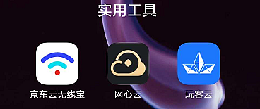 京东云与迅雷网心云收益比对