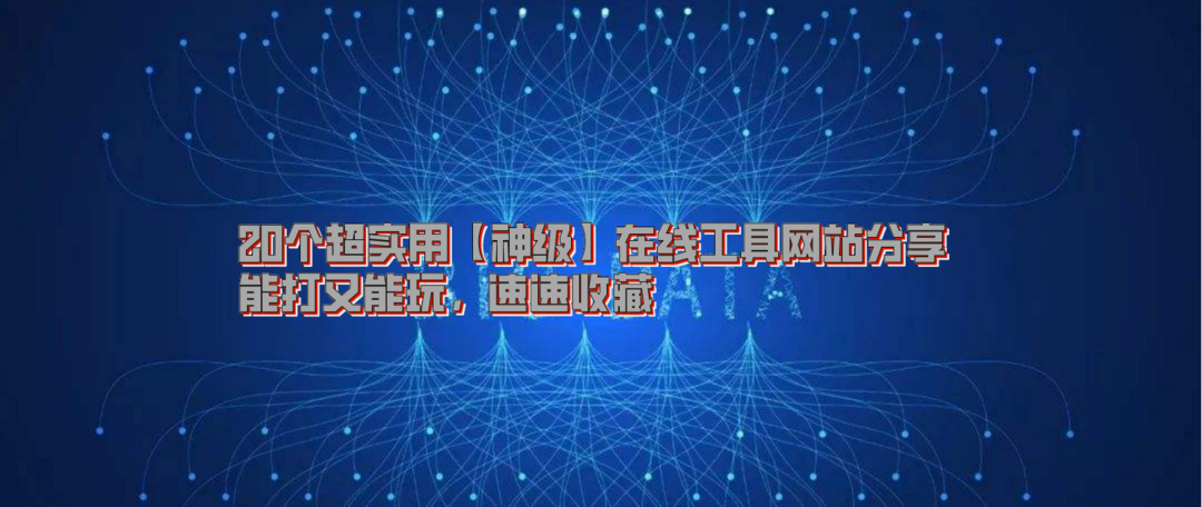 【达人任务第16期】我是工具党 实战小能手，快来秀出你的工具们