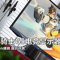 三星玄龙骑士G5电竞显示器：144Hz刷新率+1000R屏幕曲率