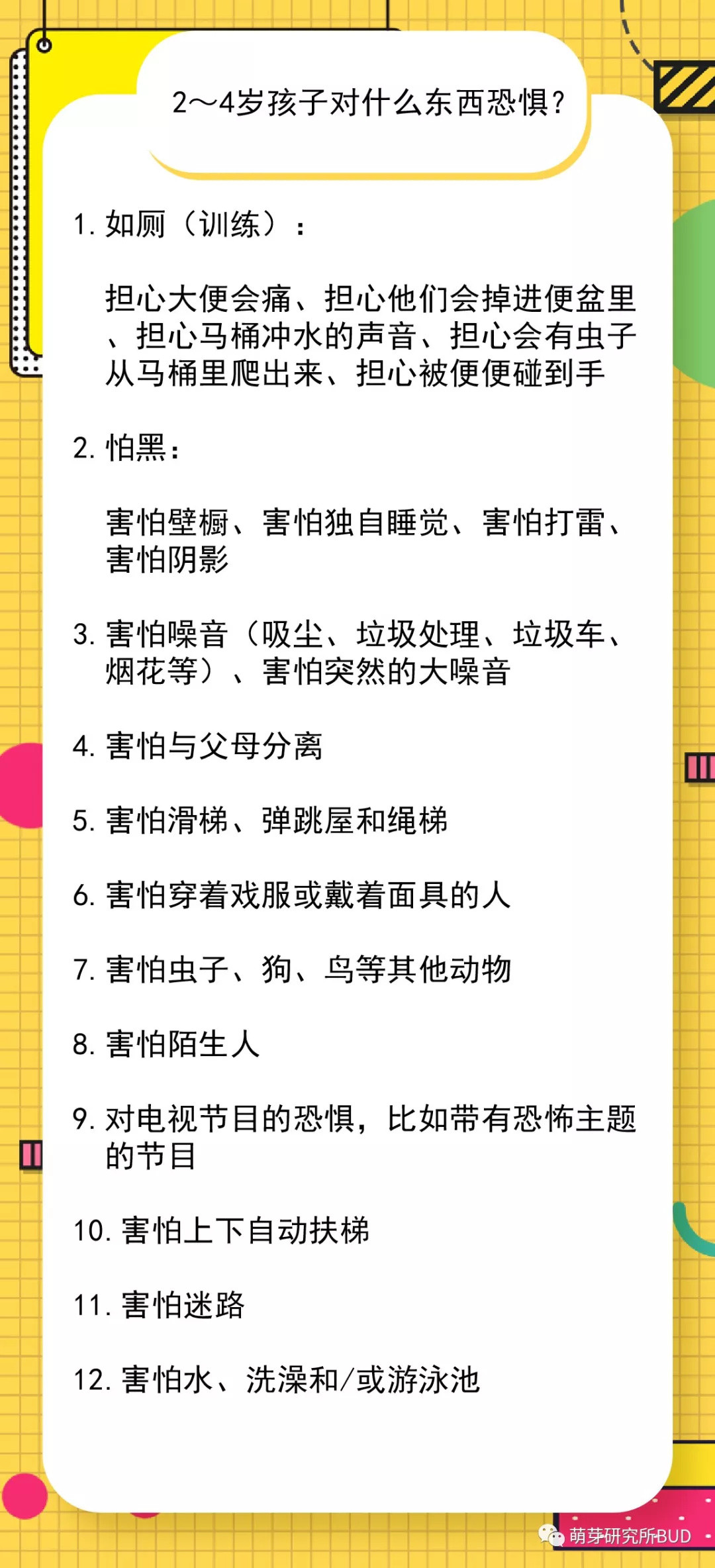 2-7岁孩子的“害怕清单” | 当孩子说“我害怕”的时候，你的回答很重要