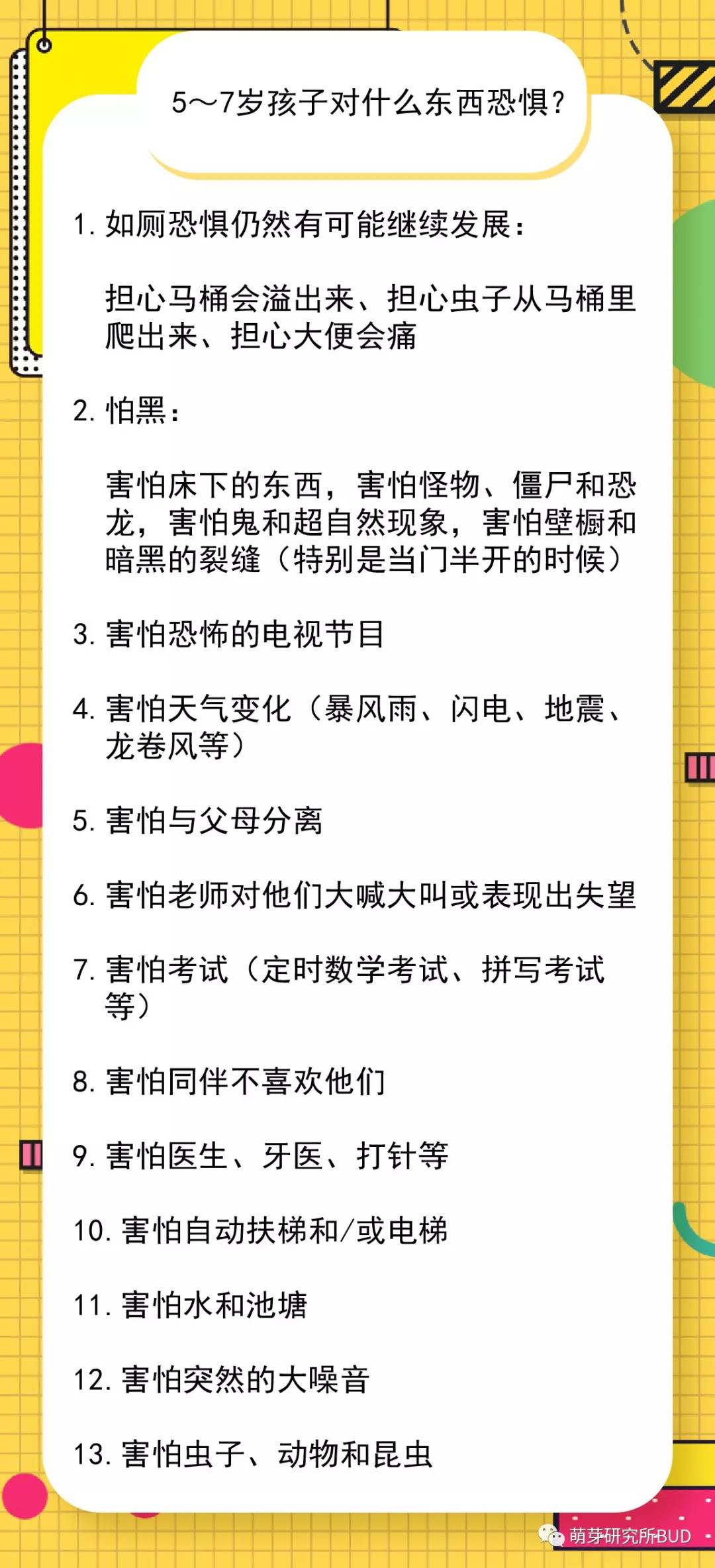 2-7岁孩子的“害怕清单” | 当孩子说“我害怕”的时候，你的回答很重要