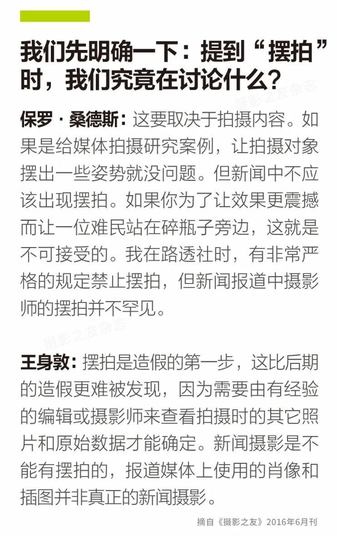 摆拍与造假: 别只骂摄影记者!