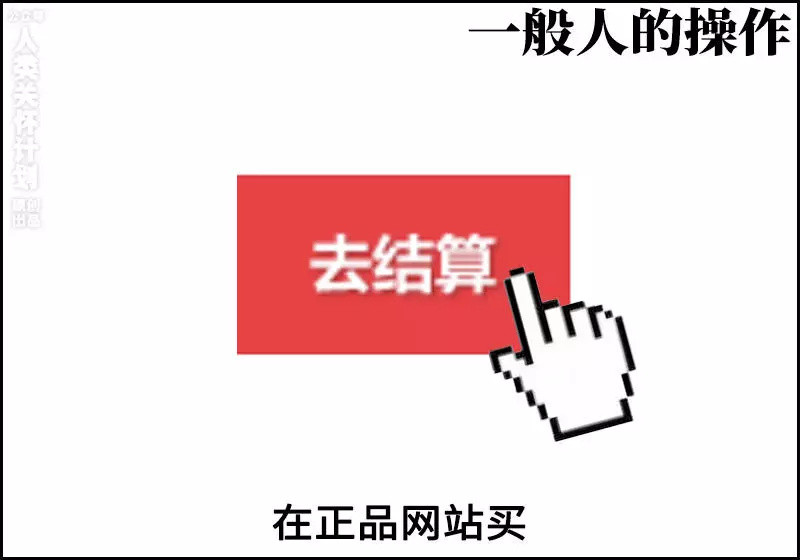 当代消费：聪明反被聪明误实录