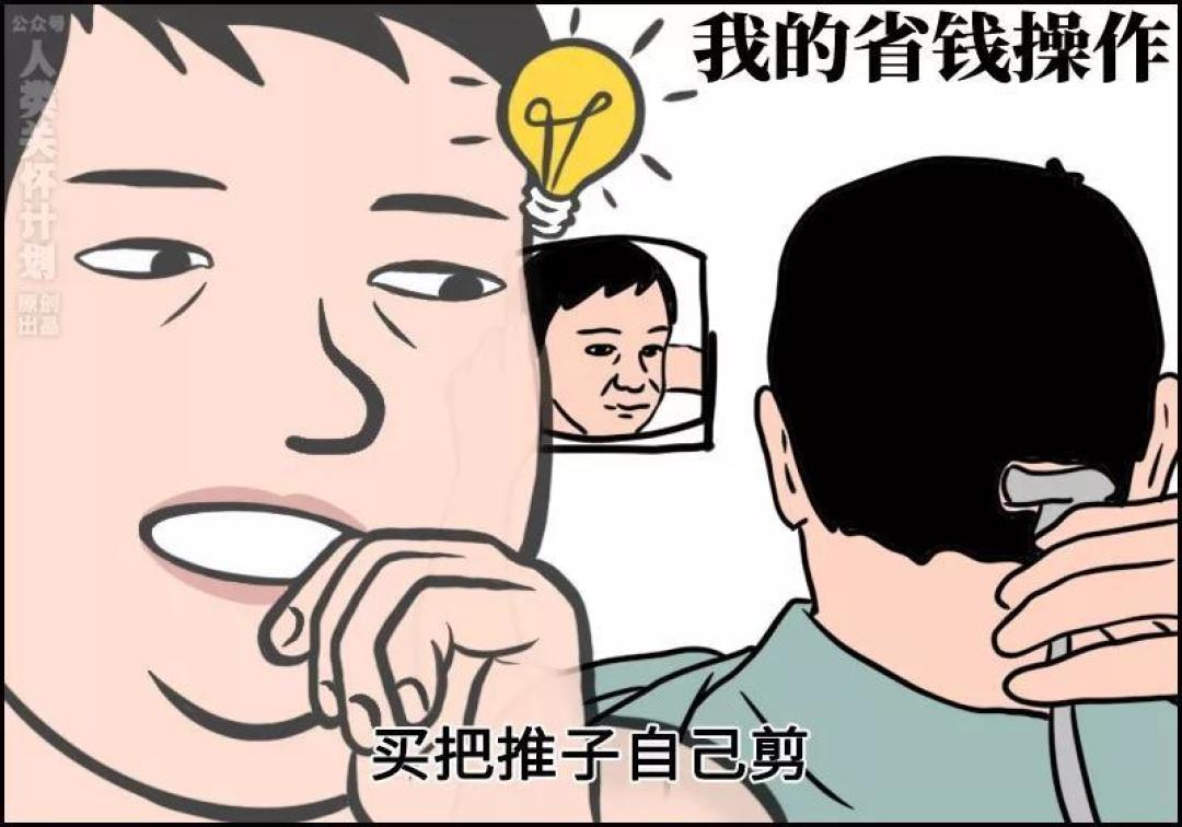 当代消费：聪明反被聪明误实录