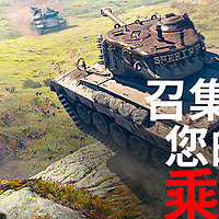 国际版SWITCH《坦克世界：闪电战！》氪金游戏发礼包啦！这次不光送金币，还送配有速射炮的坦克！