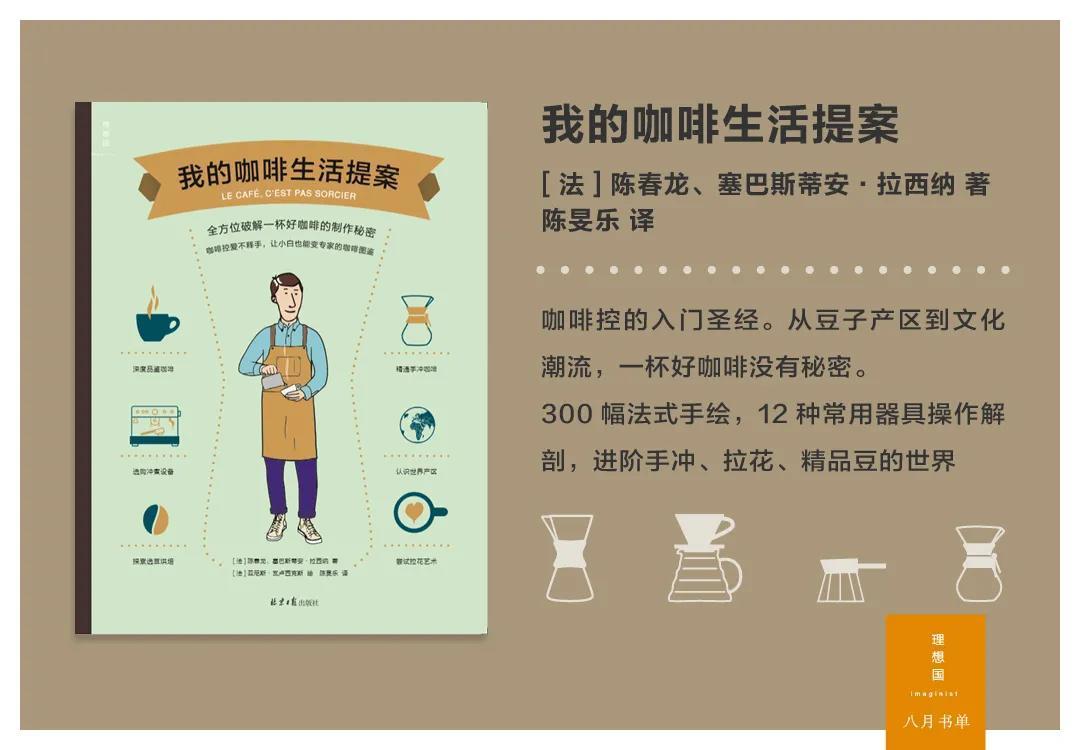 万书如海一身藏|理想国8月书单